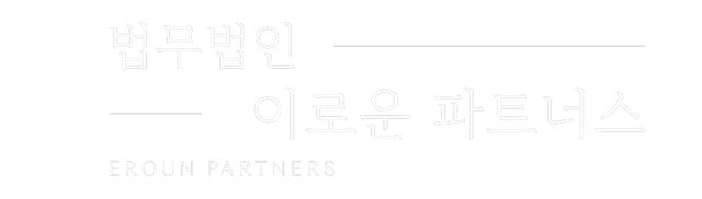 남양주 법무법인 이로운 파트너스