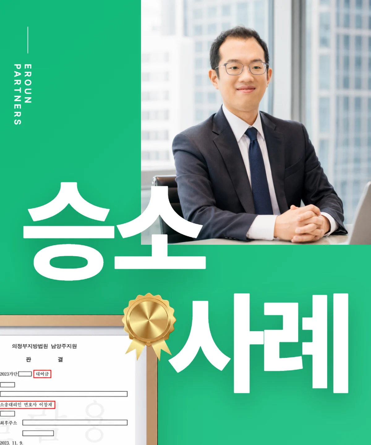 남양주 민사 사건 처리 결과