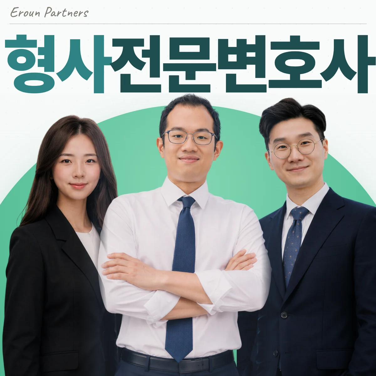 남양주 형사 담당 이창재 대표변호사