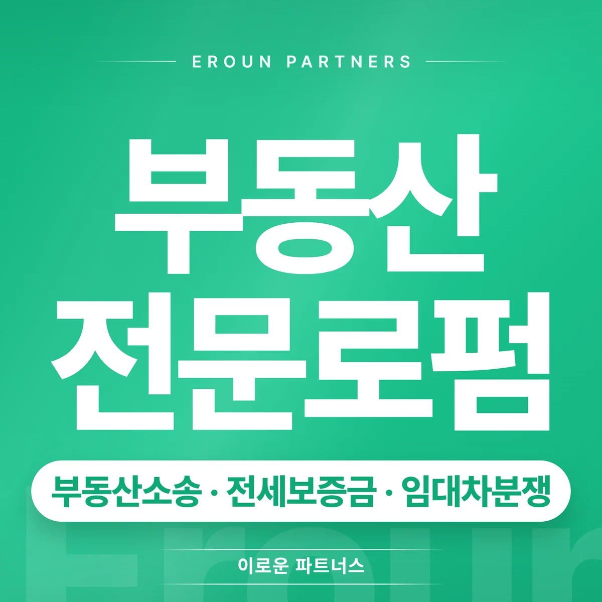 남양주 민사 전문 상담 안내