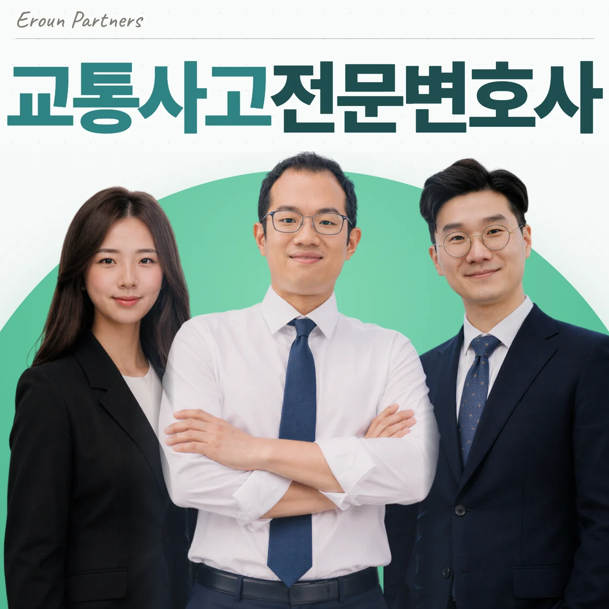 남양주 교통사고 담당 이창재 대표변호사